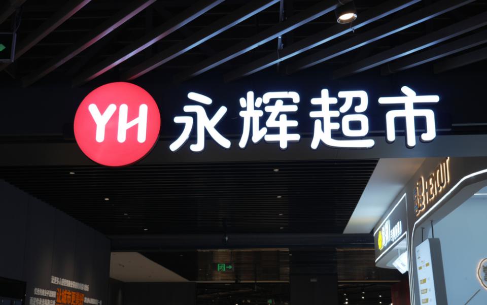 永辉首个“胖东来版”全国旗舰店10月将入驻广州天河城,明年春节调改店或达三百家 第1张 永辉首个“胖东来版”全国旗舰店10月将入驻广州天河城,明年春节调改店或达三百家 第1张