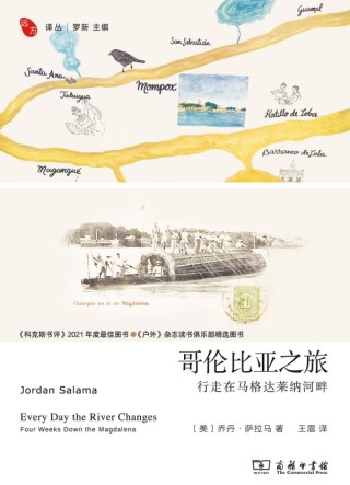 罗新｜只有理解了这条河才能理解哥伦比亚