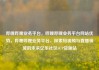哔哩哔哩业务平台，哔哩哔哩业务平台网站优势，哔哩哔哩业务平台，探索短视频与直播领域的未来亿乐社区SUP货源站