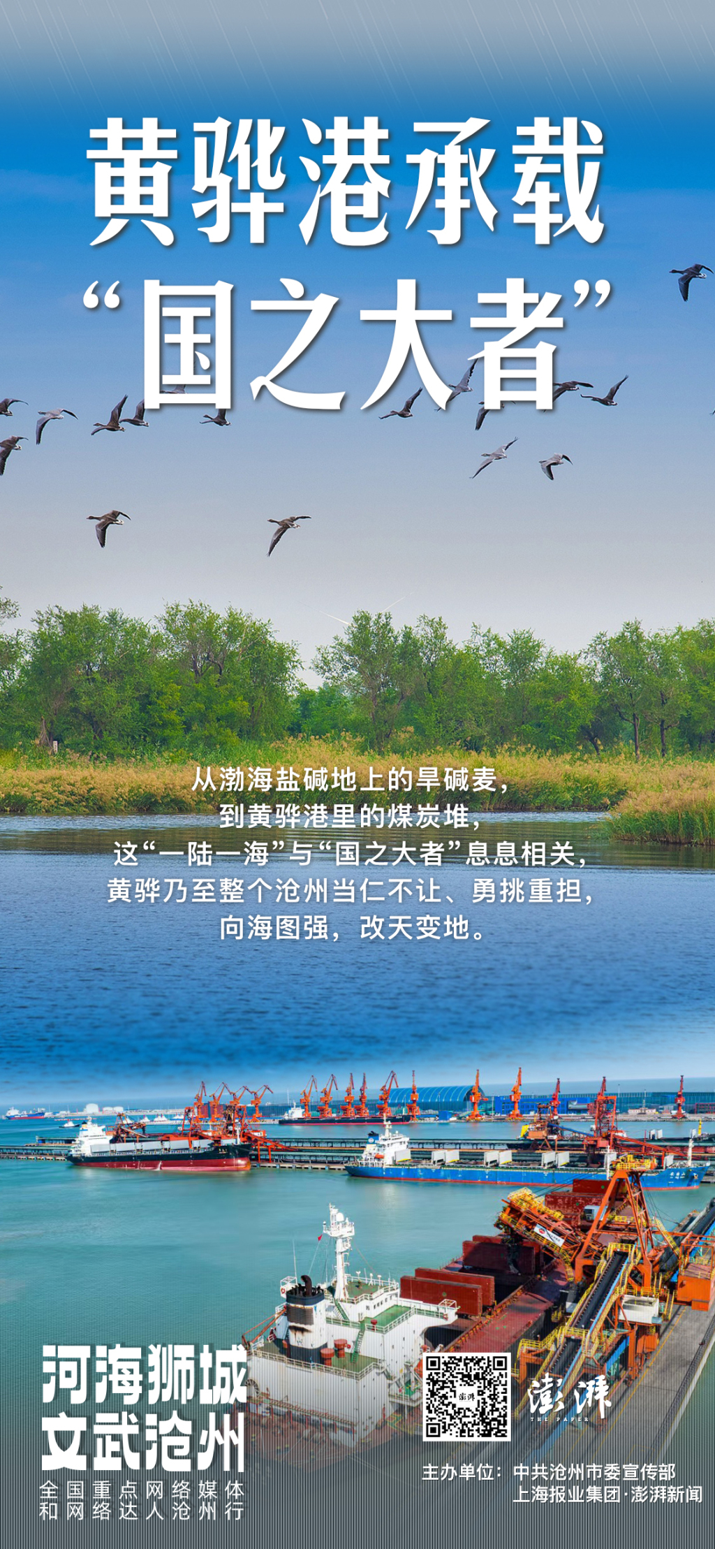 黄骅港，你该知道这座“英雄城”和它承载的“国之大者	”  第7张